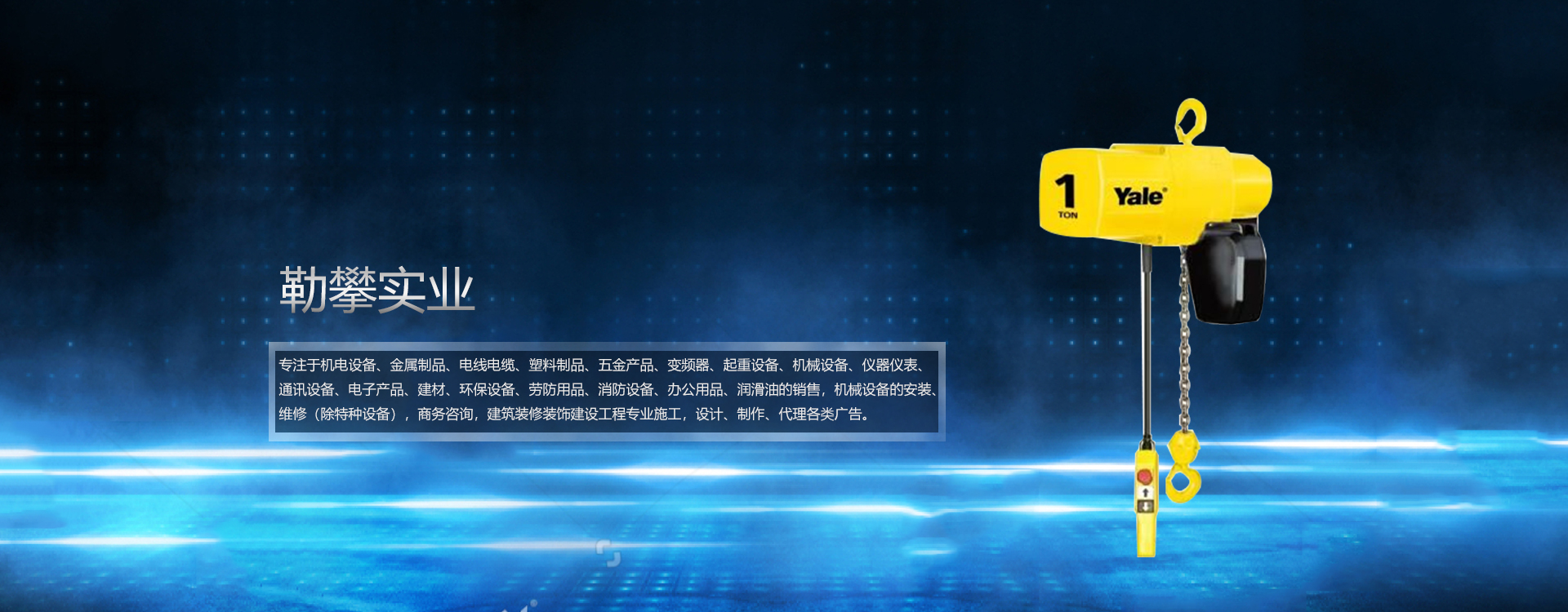 上海勒攀实业-banner