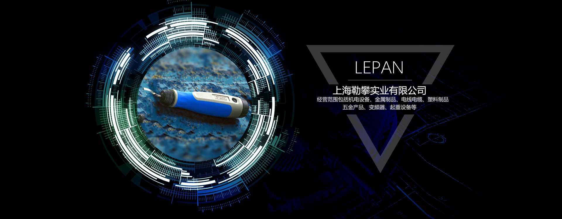 上海勒攀实业-banner
